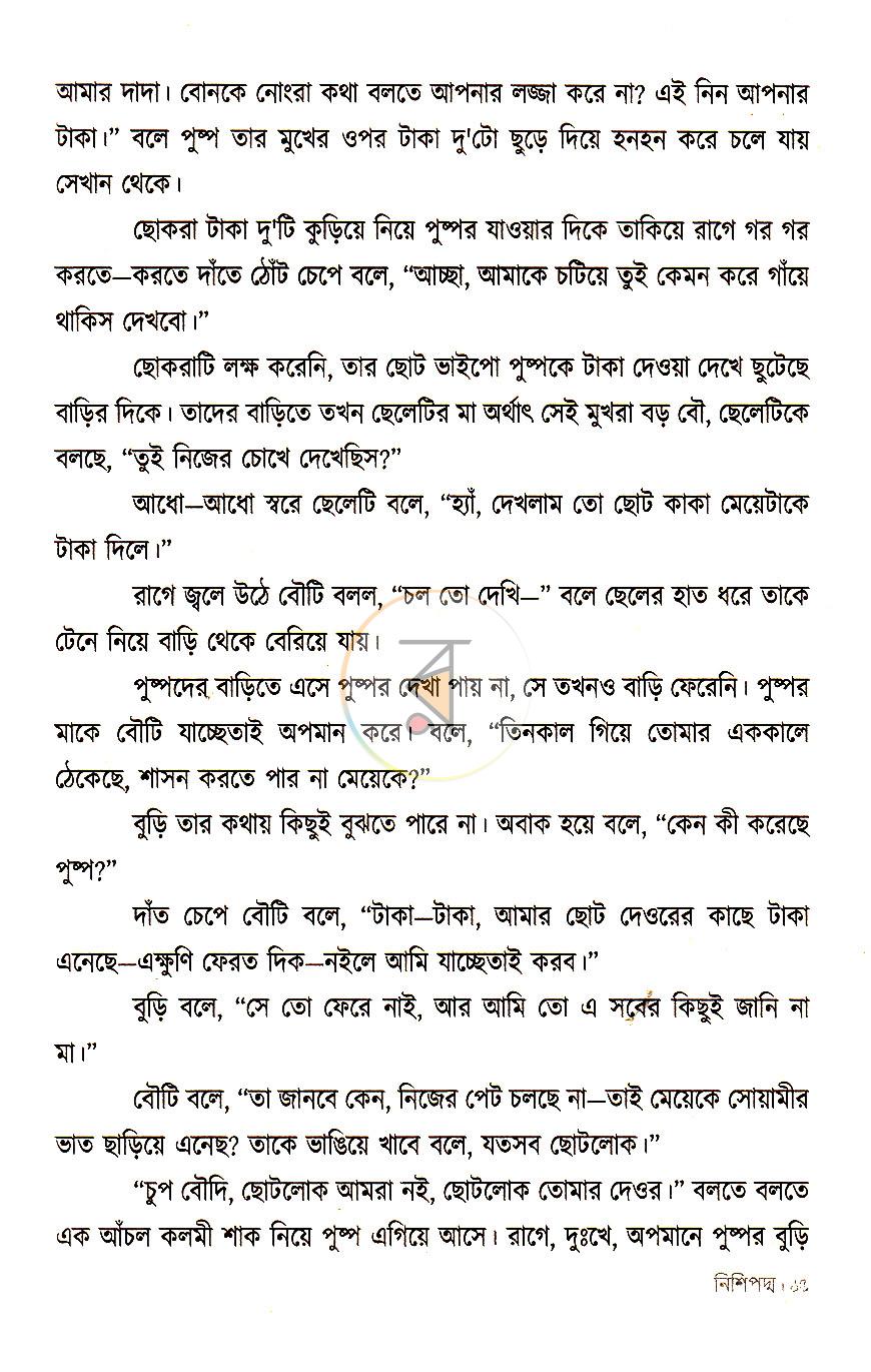 পাতা 8