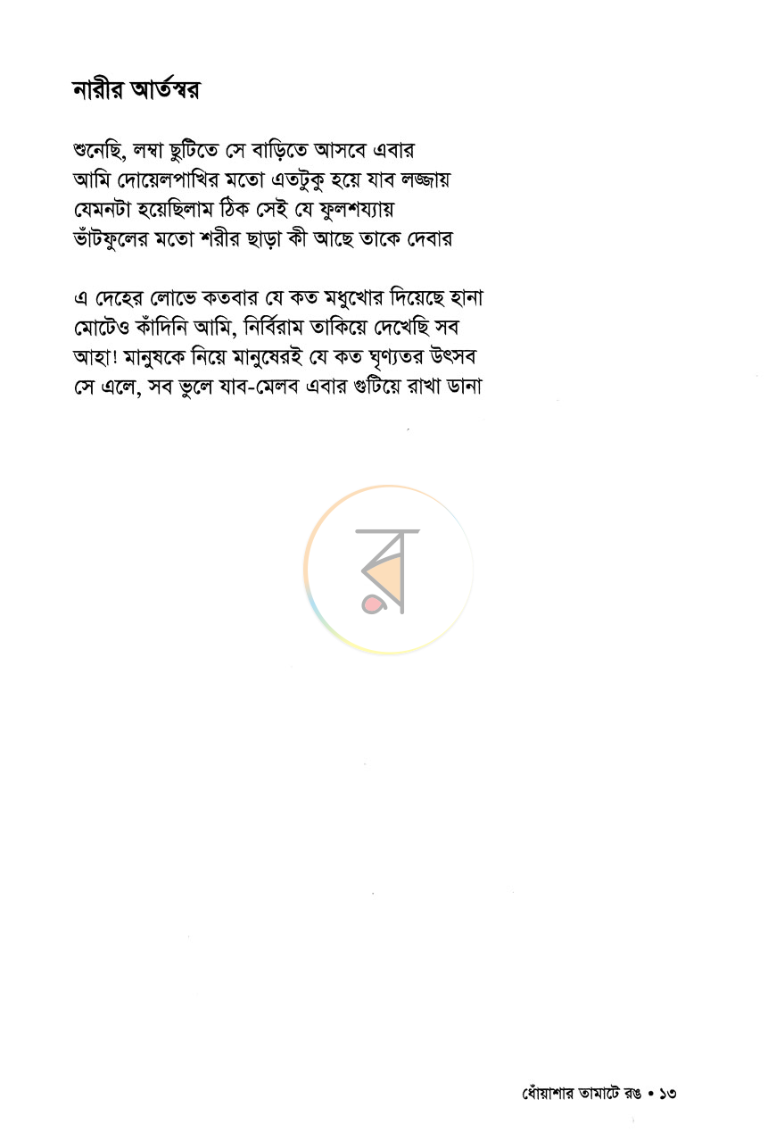 পাতা 8