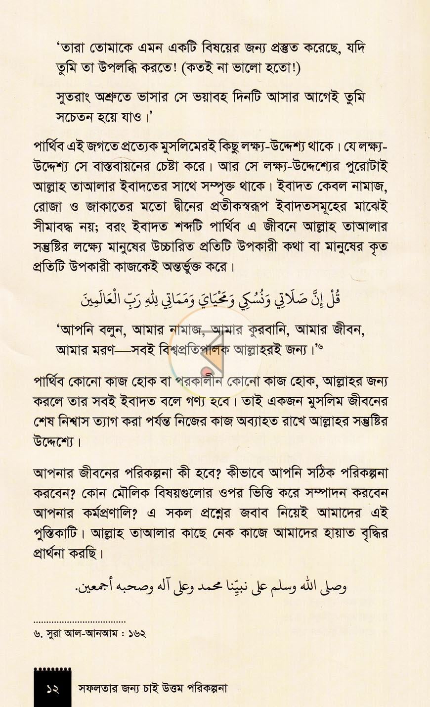 পাতা 5