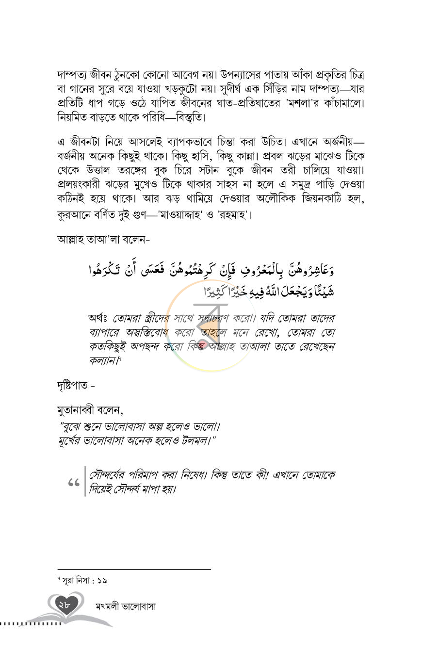পাতা 20