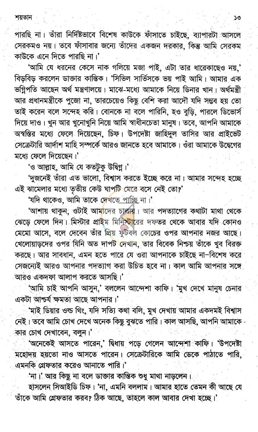 পাতা 8