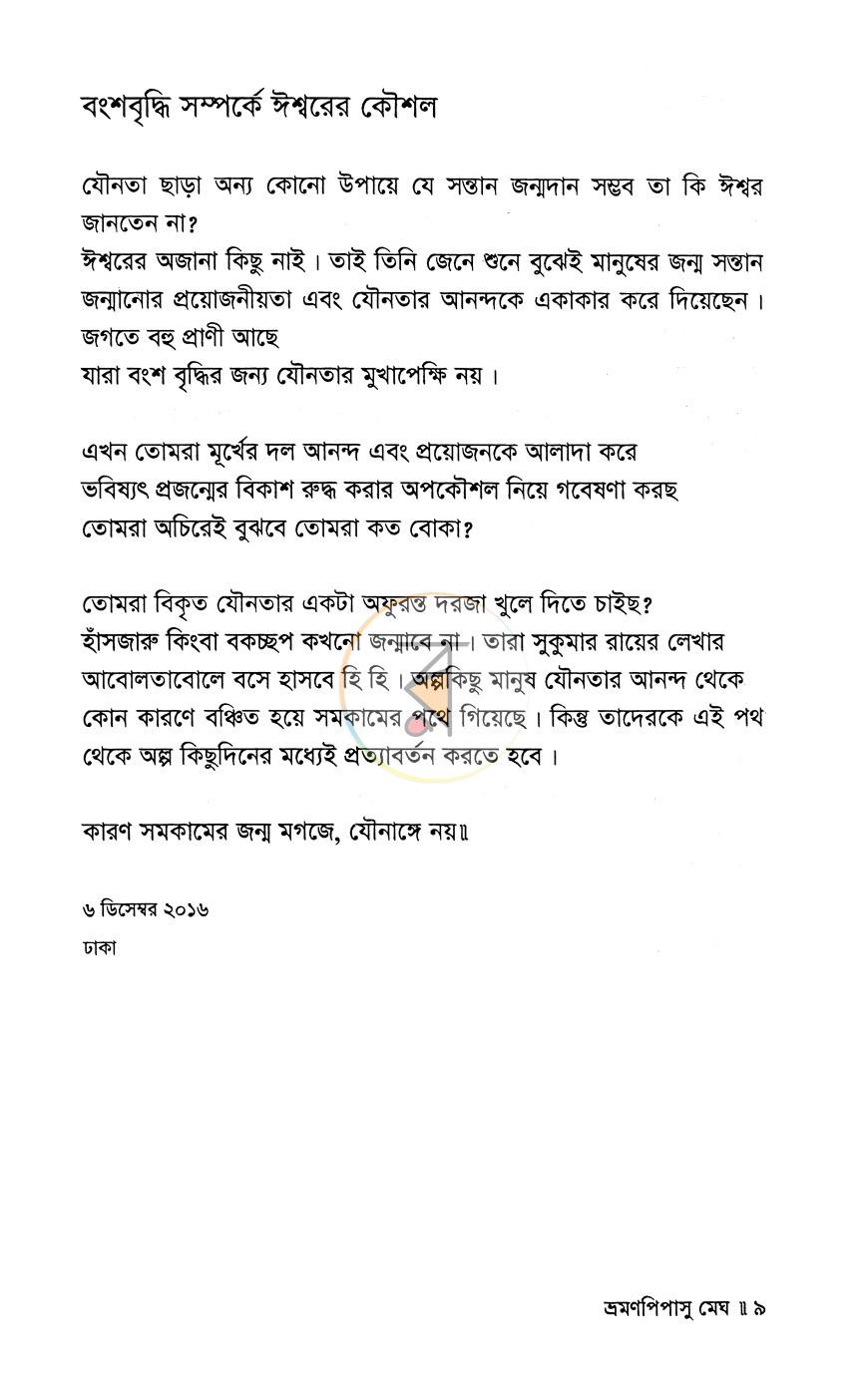 পাতা 6