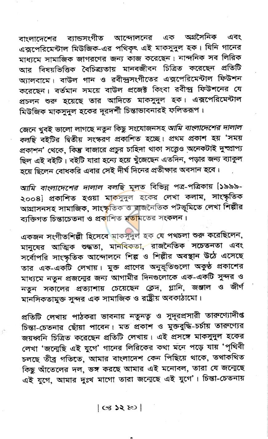 পাতা 7