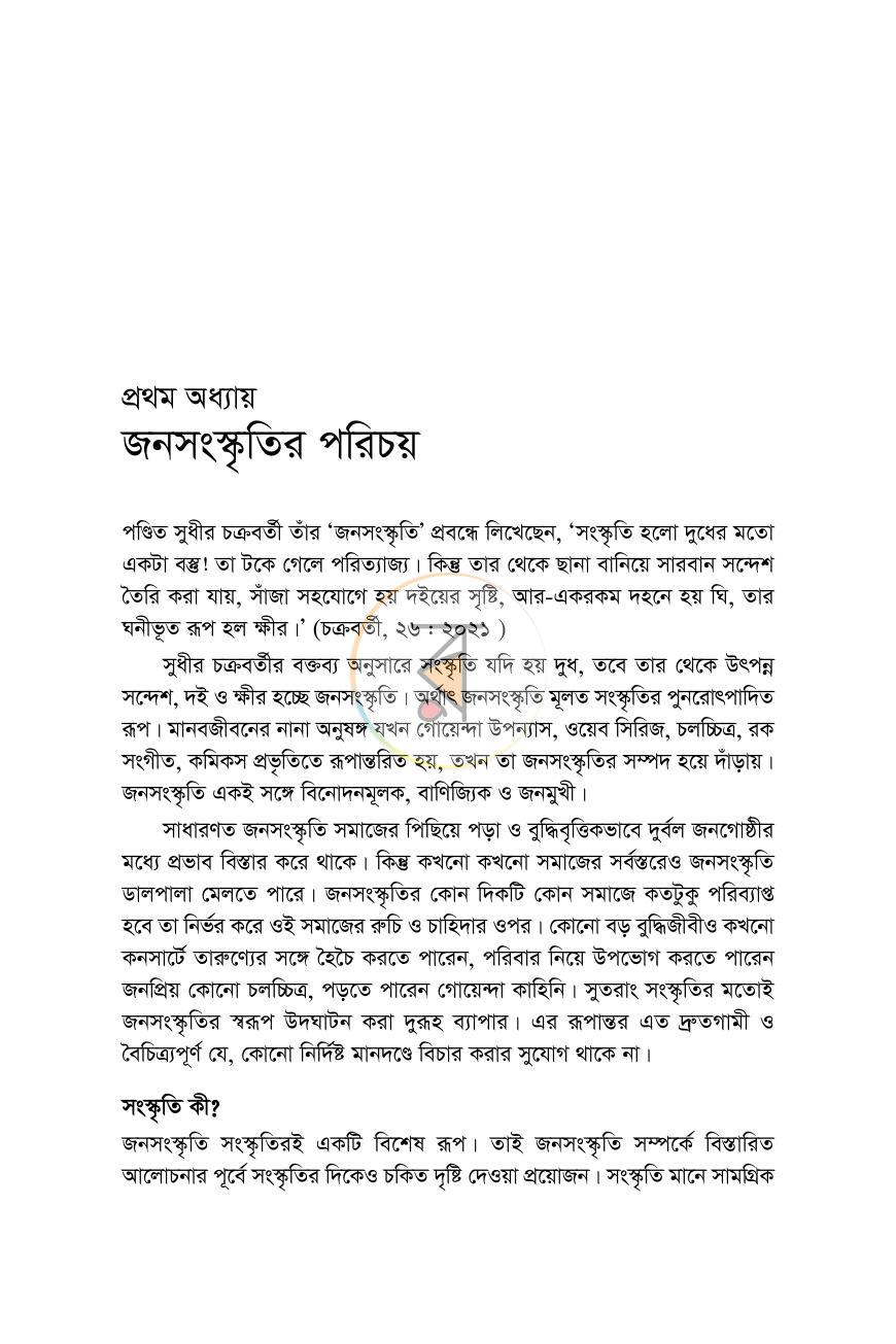 পাতা 10