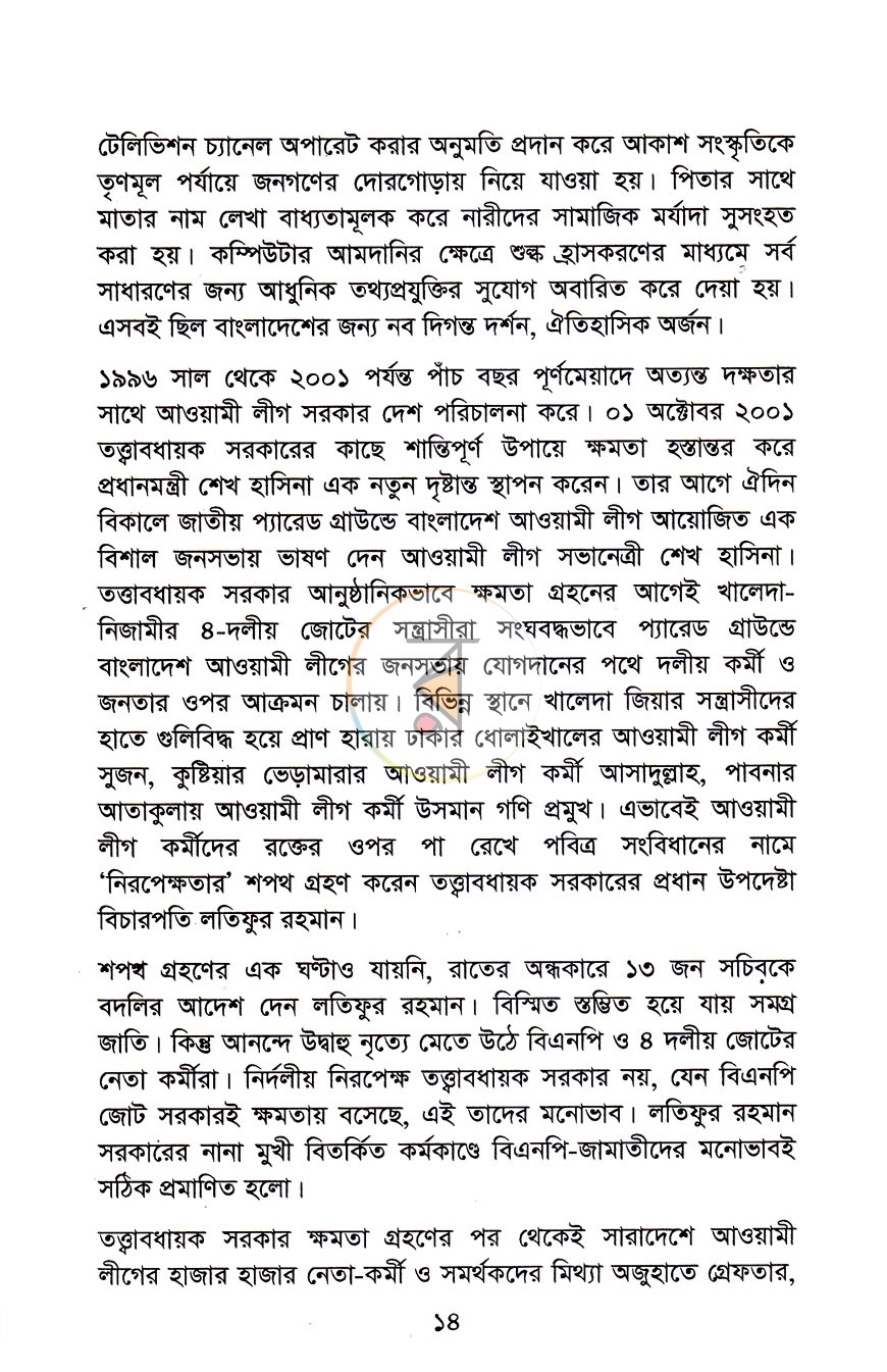 পাতা 8