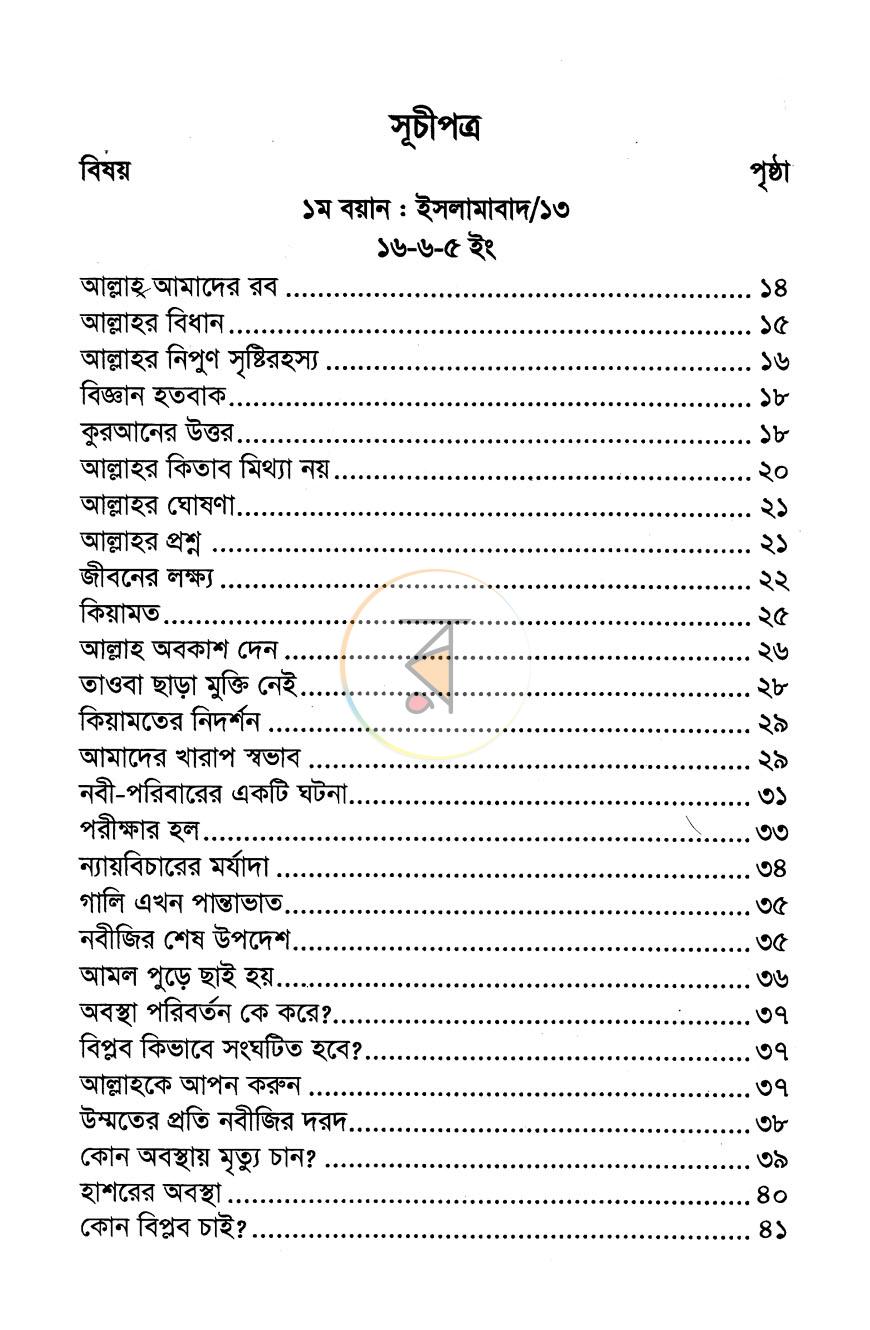 পাতা 3