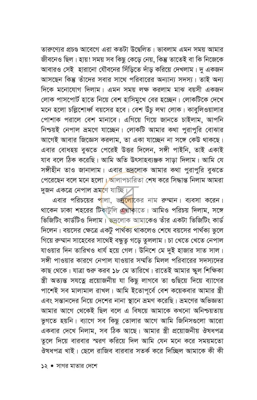 পাতা 9