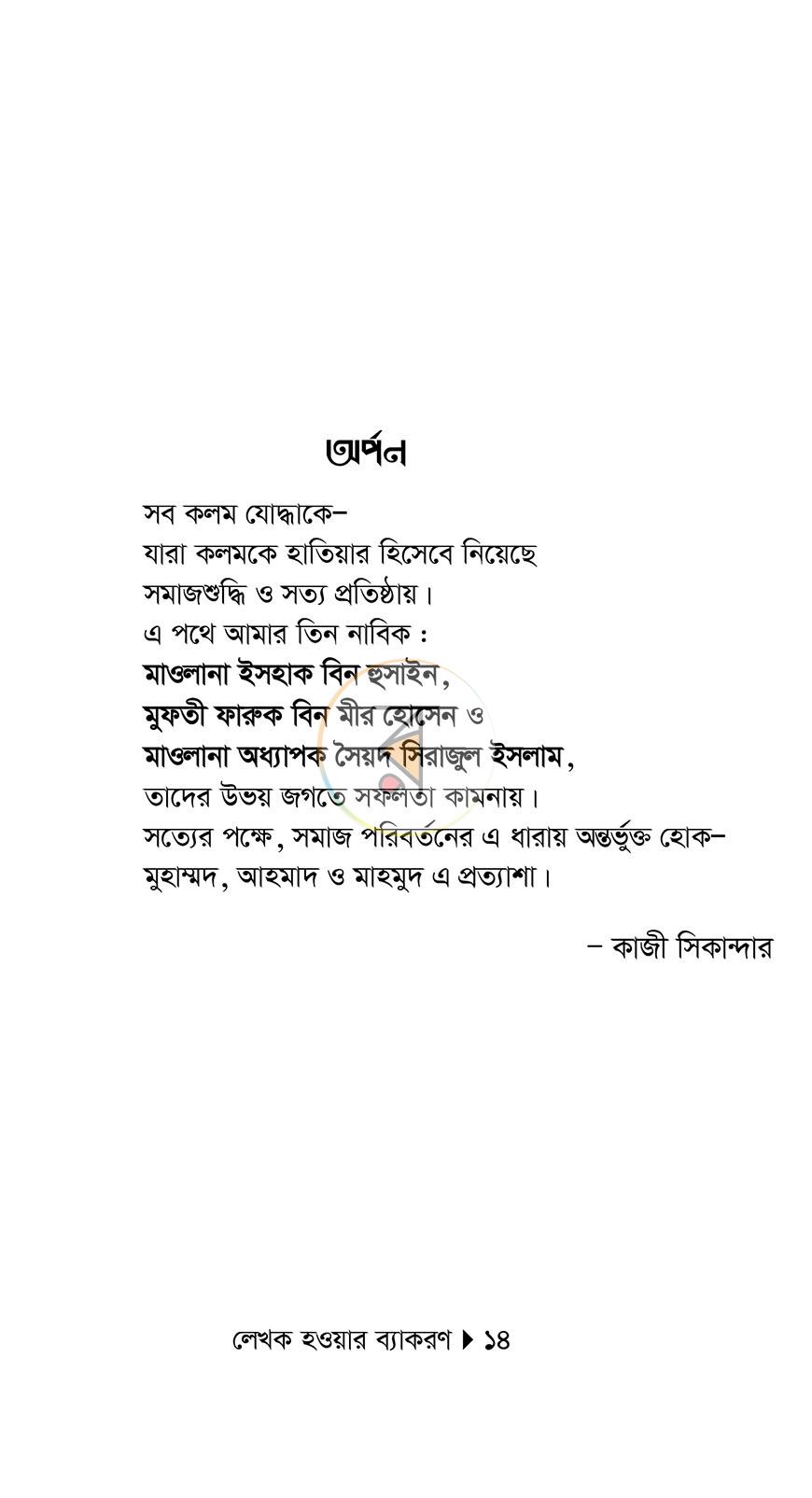 পাতা 9