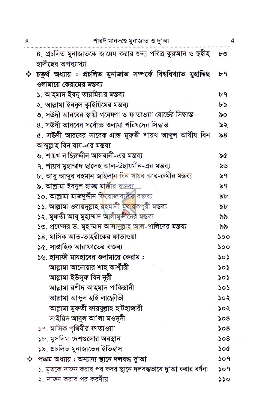 পাতা 3