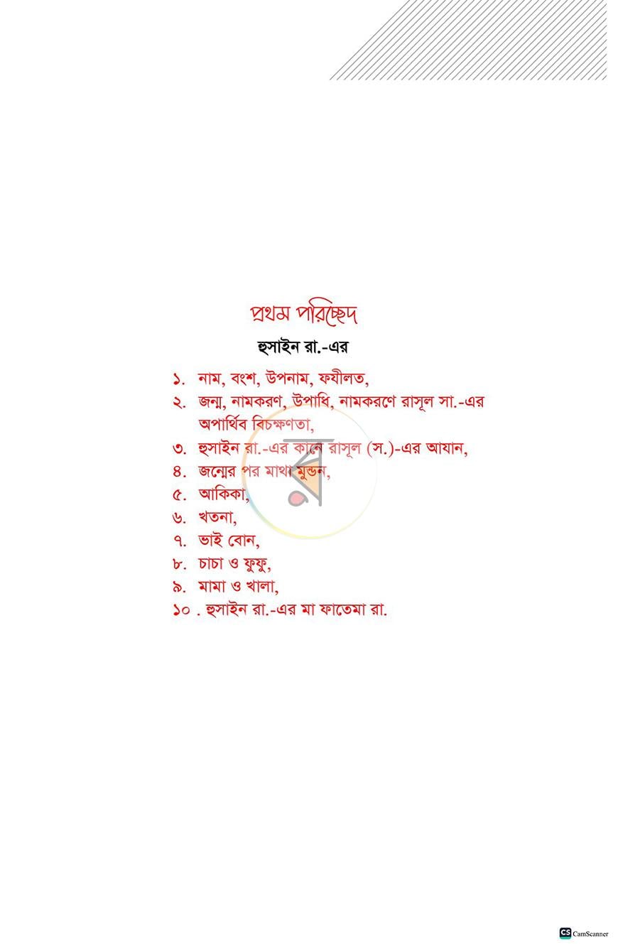 পাতা 11