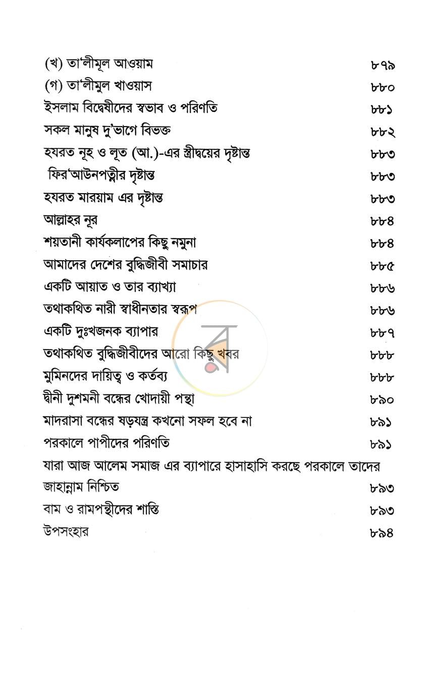 পাতা 9