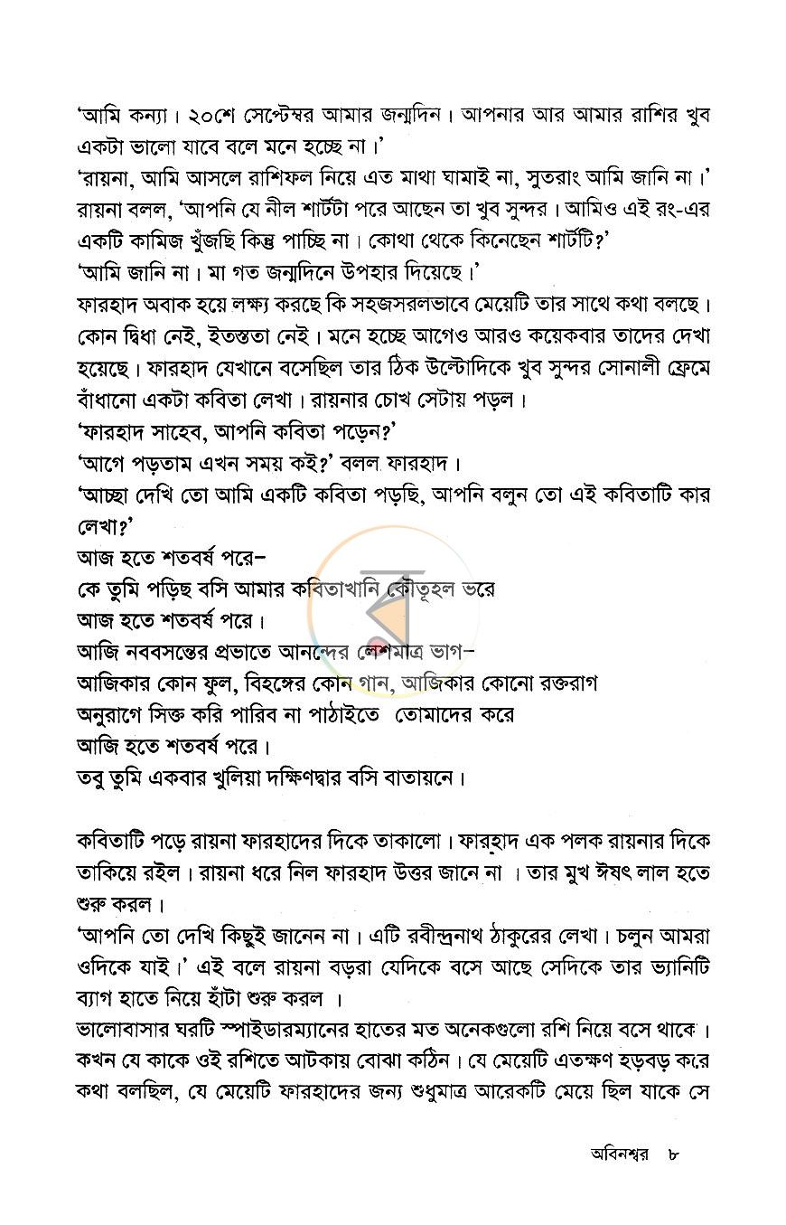 পাতা 6