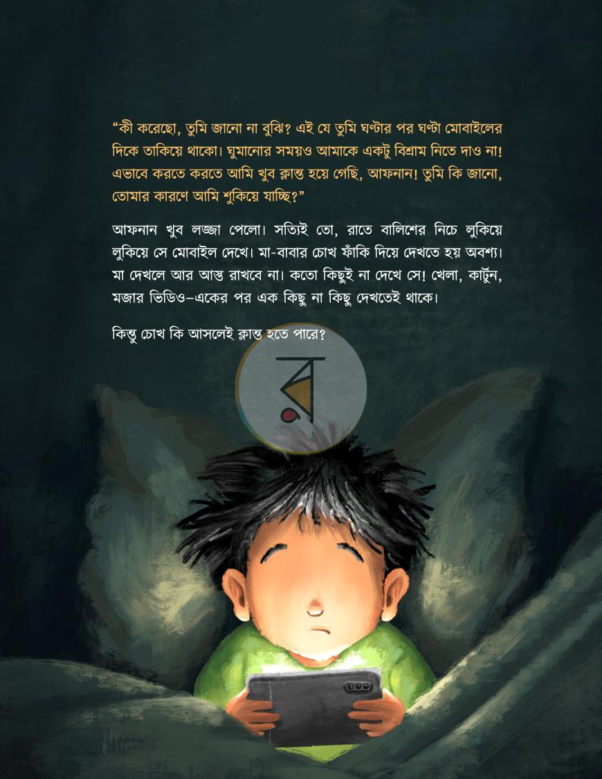 পাতা 4