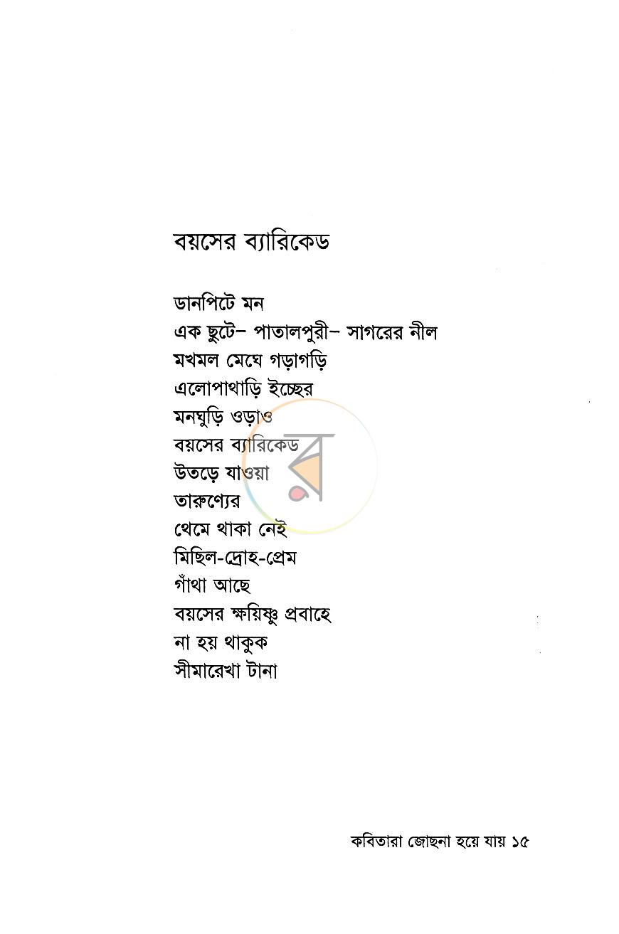 পাতা 10