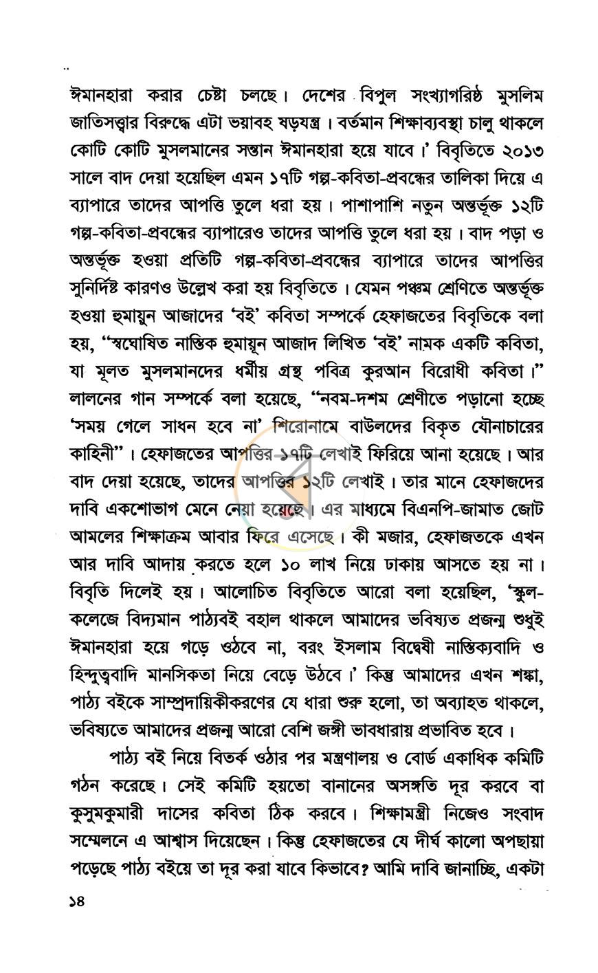 পাতা 10