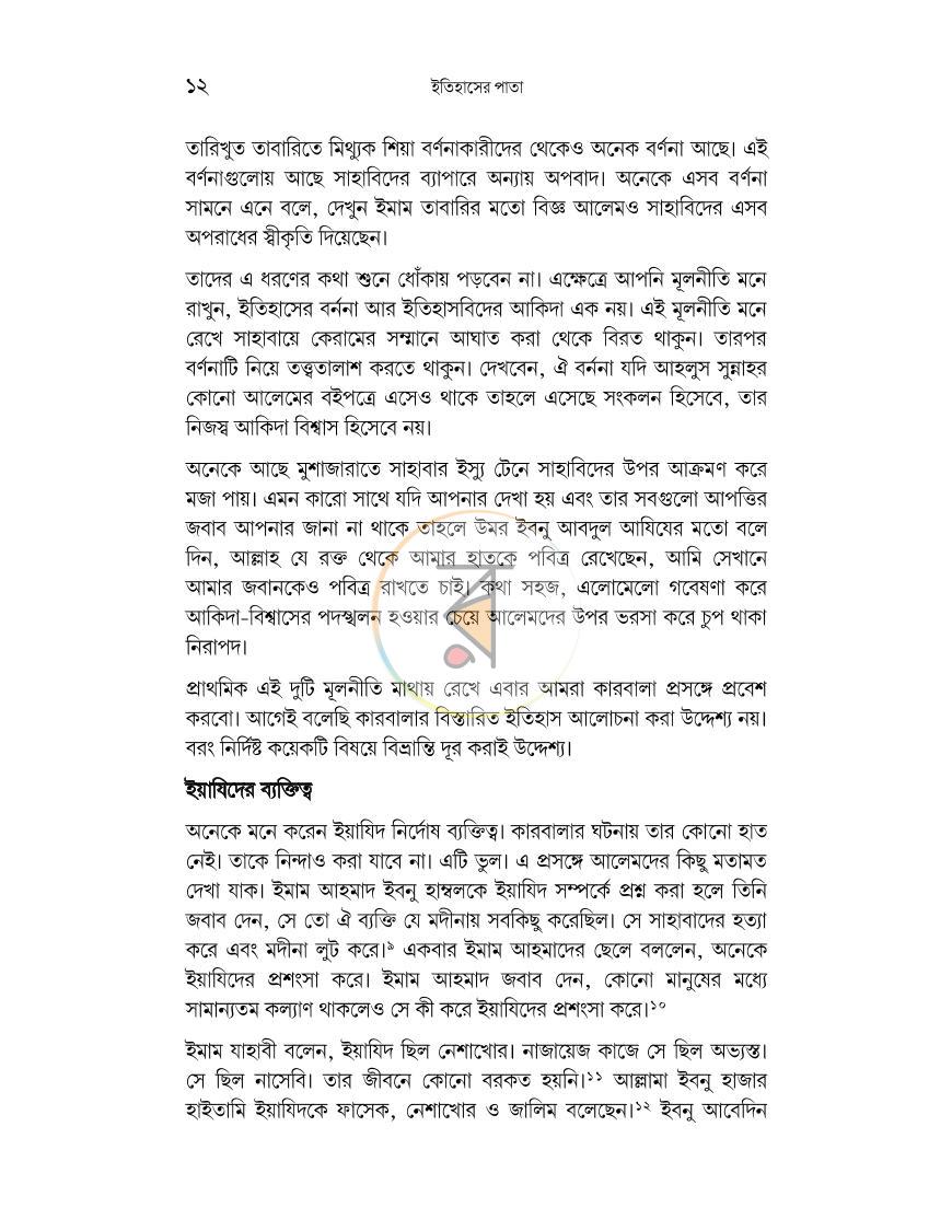 পাতা 10