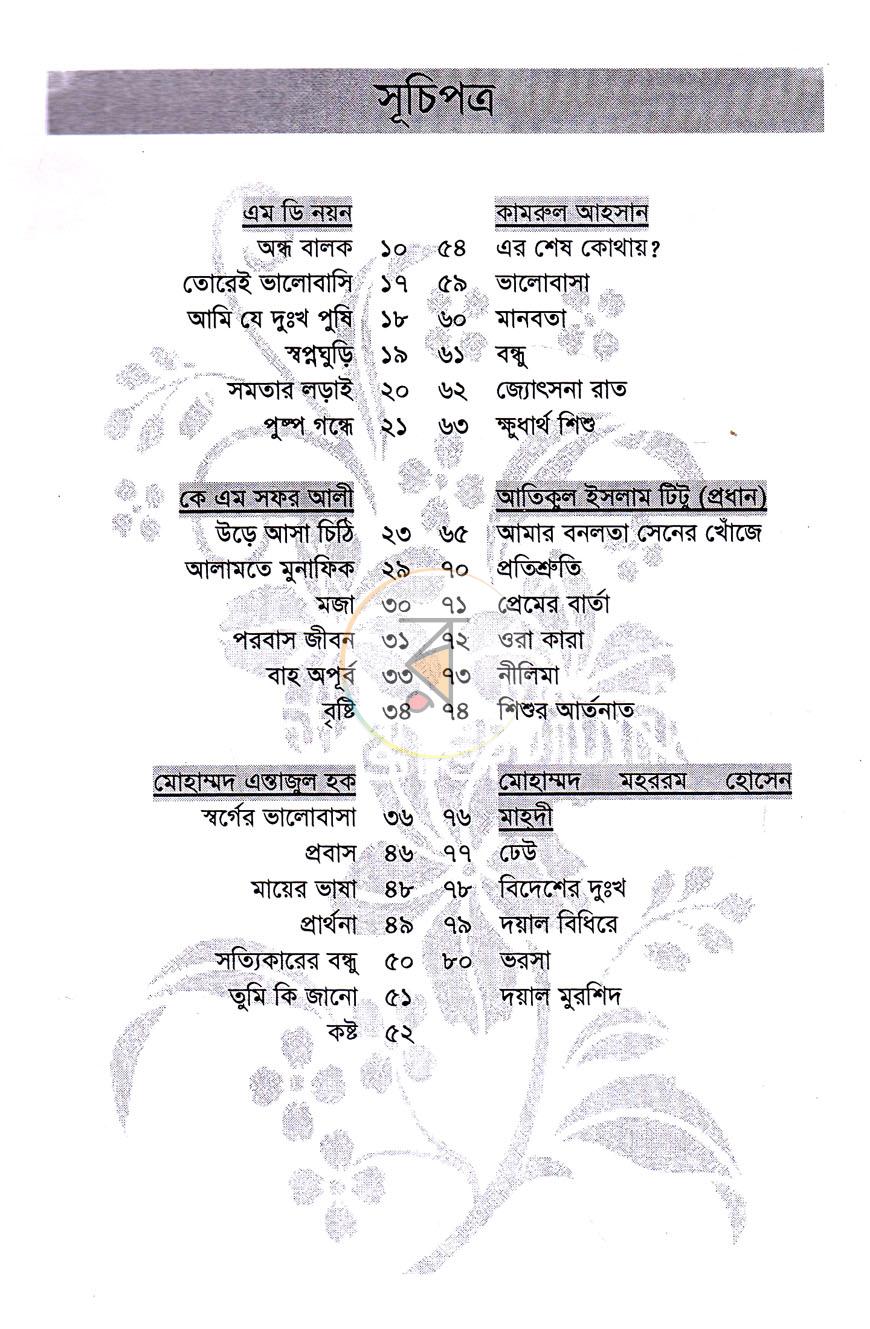 পাতা 3