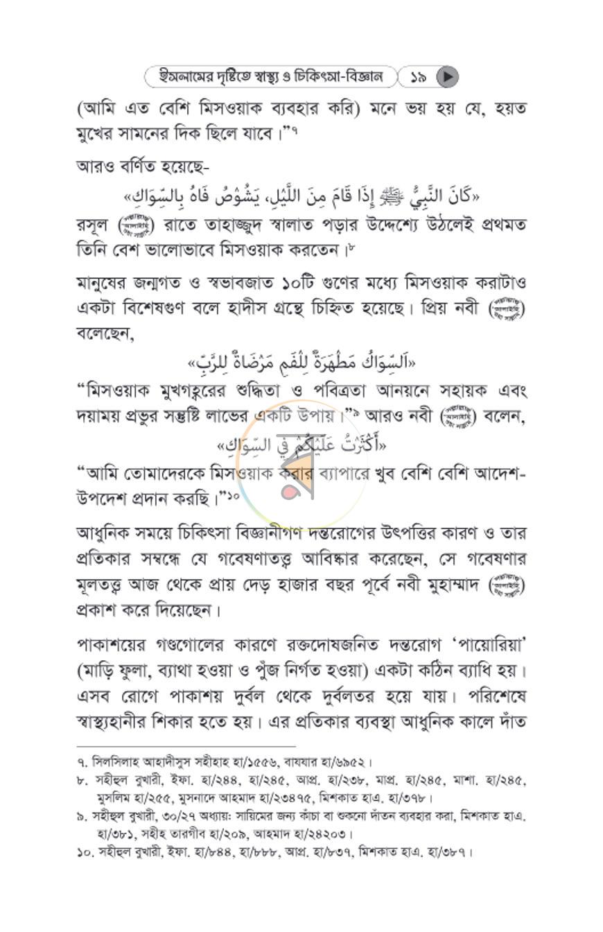 পাতা 16