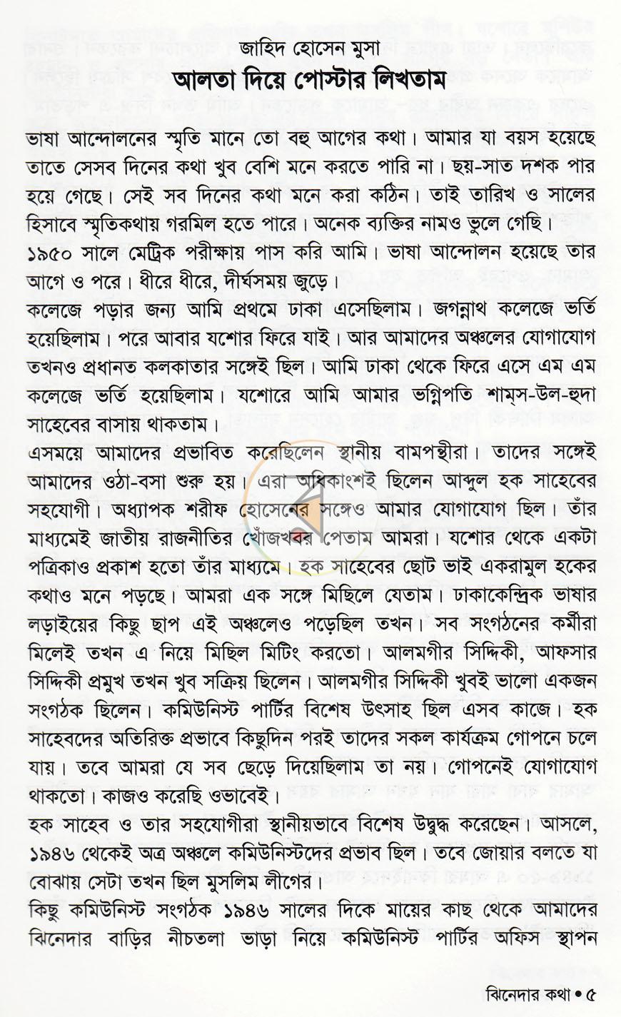 পাতা 5