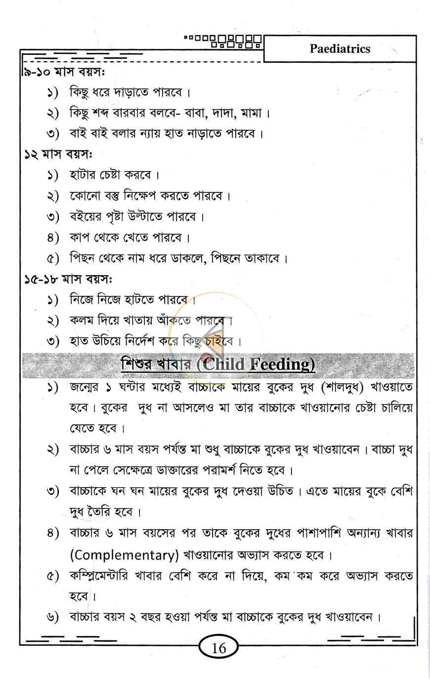 পাতা 8