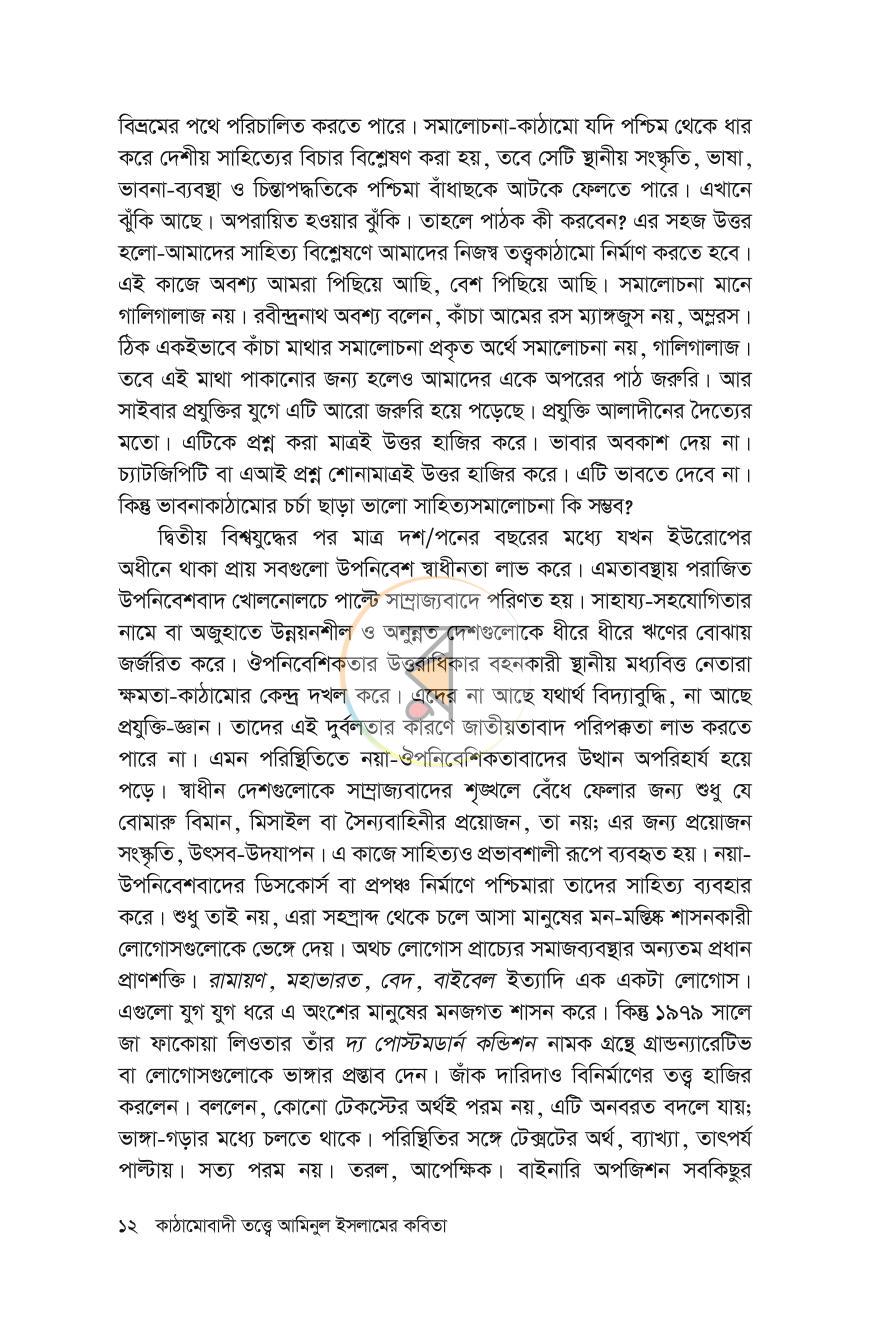 পাতা 9