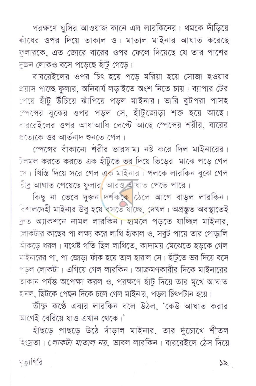পাতা 9