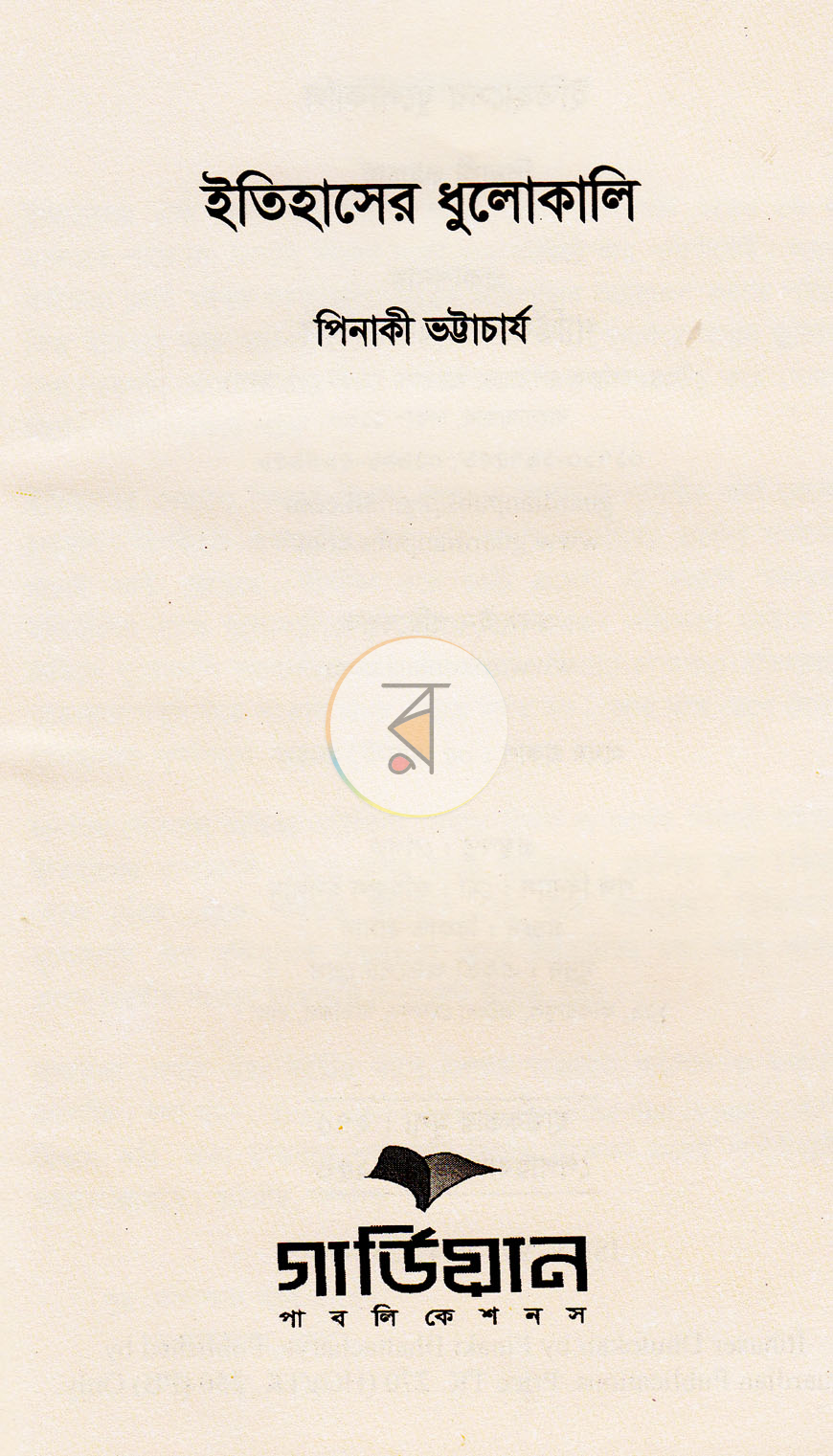 পাতা 2