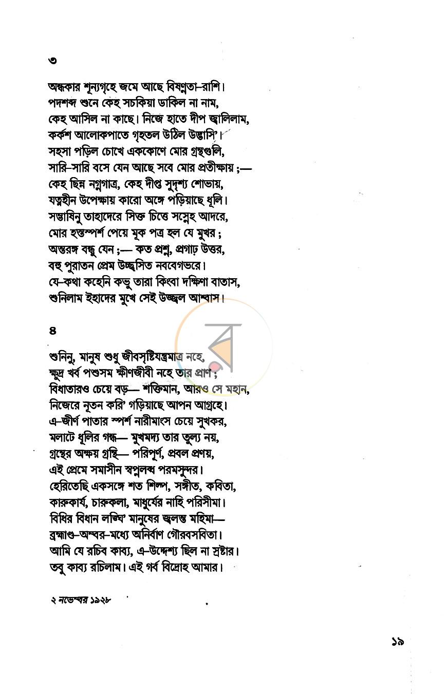 পাতা 11