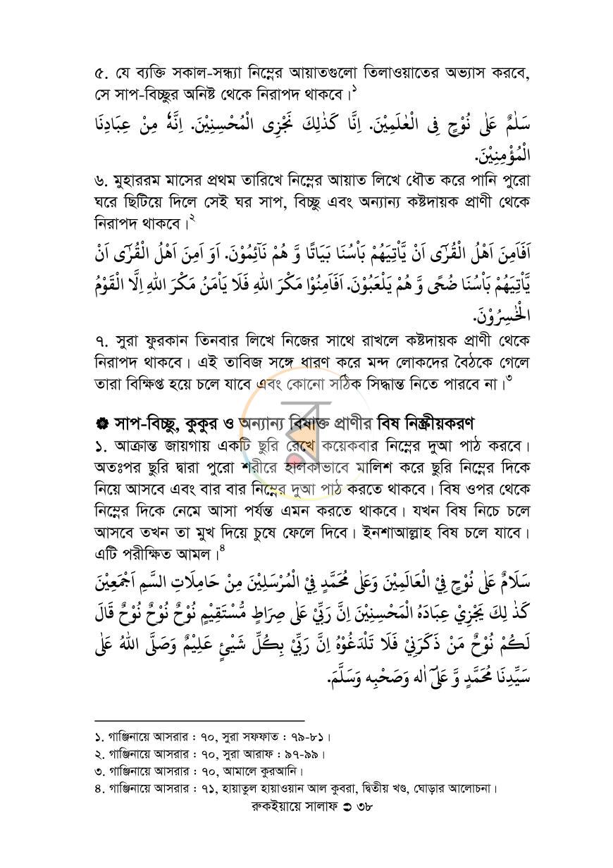 পাতা 38