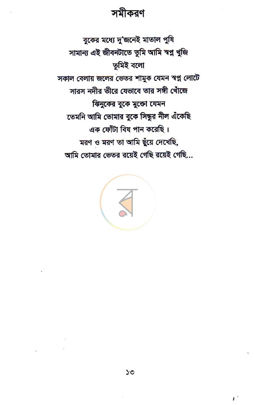 পাতা 7