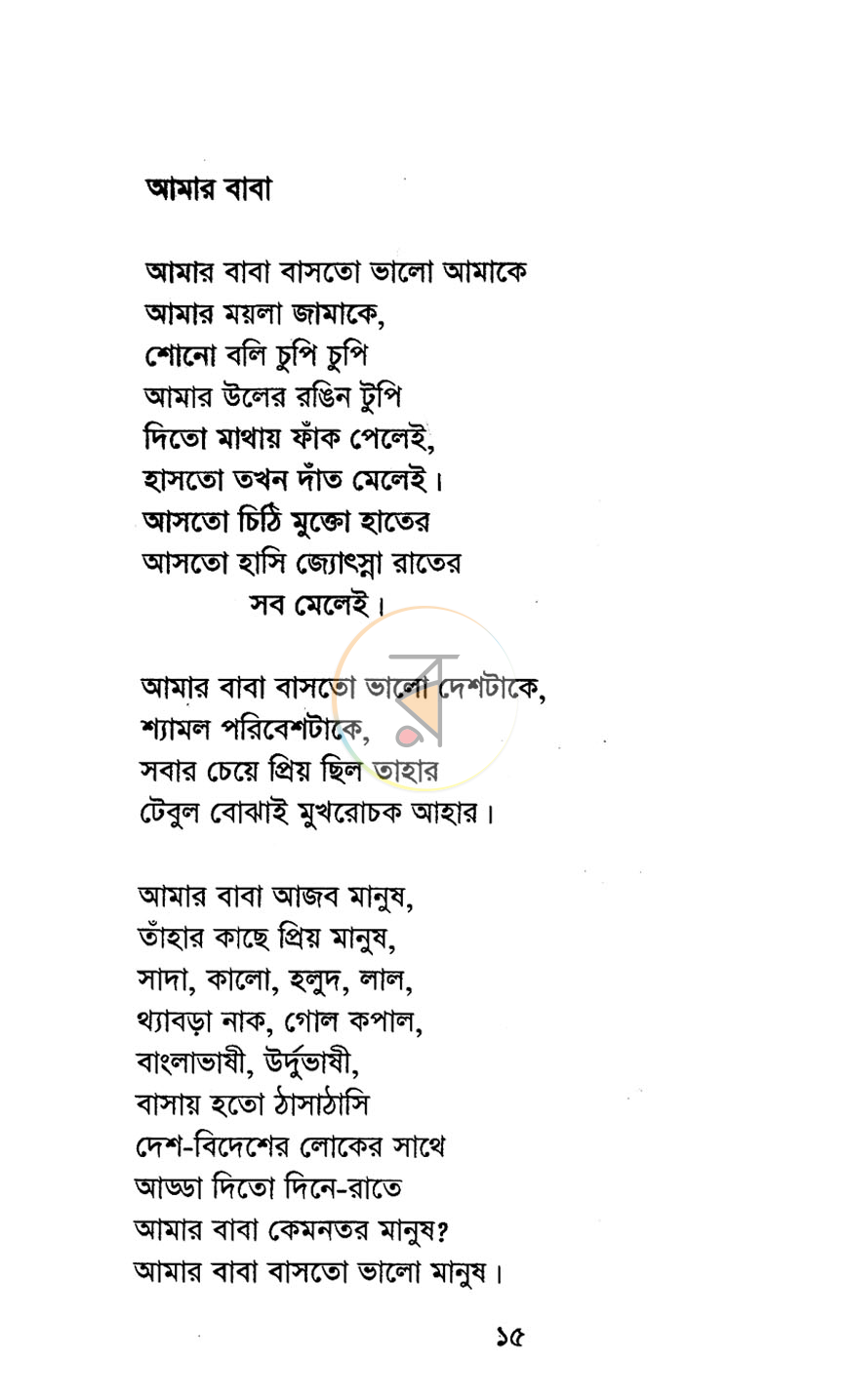পাতা 6