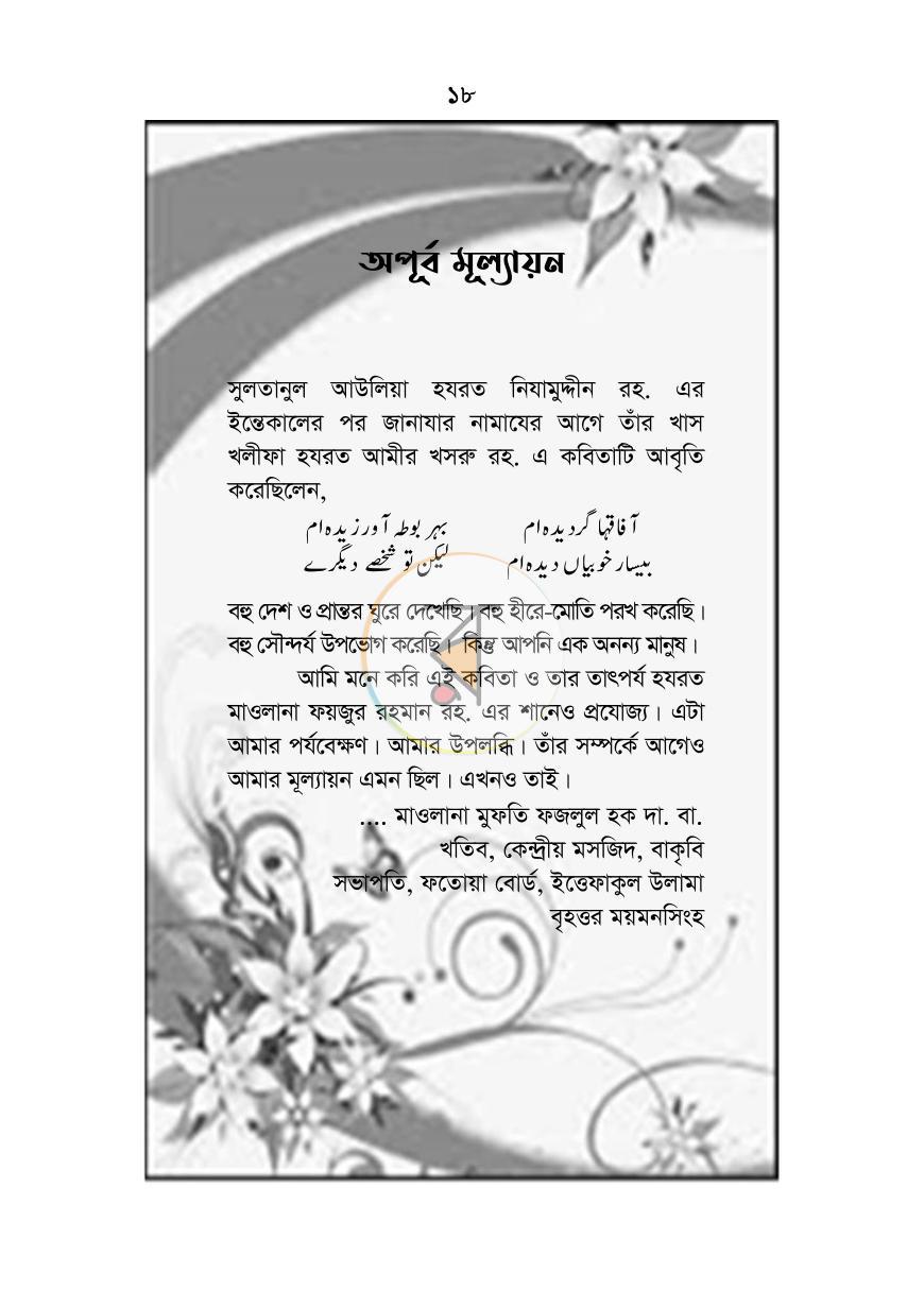 পাতা 17
