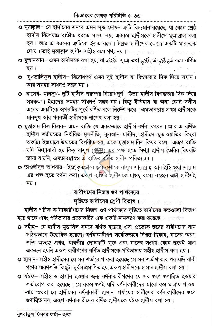 পাতা 16