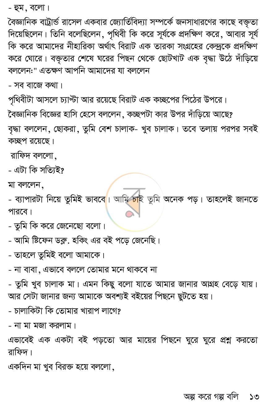 পাতা 9