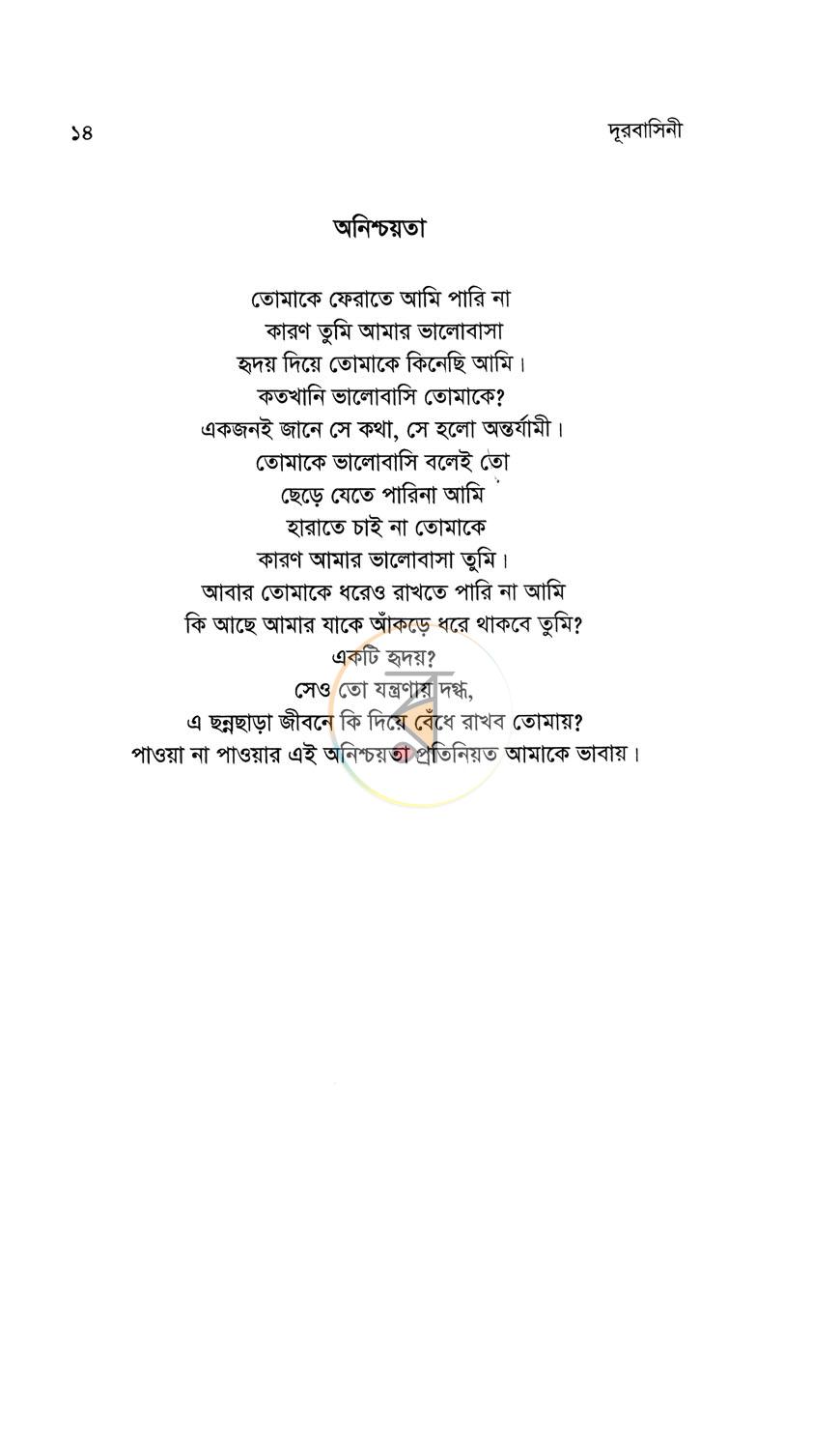 পাতা 8