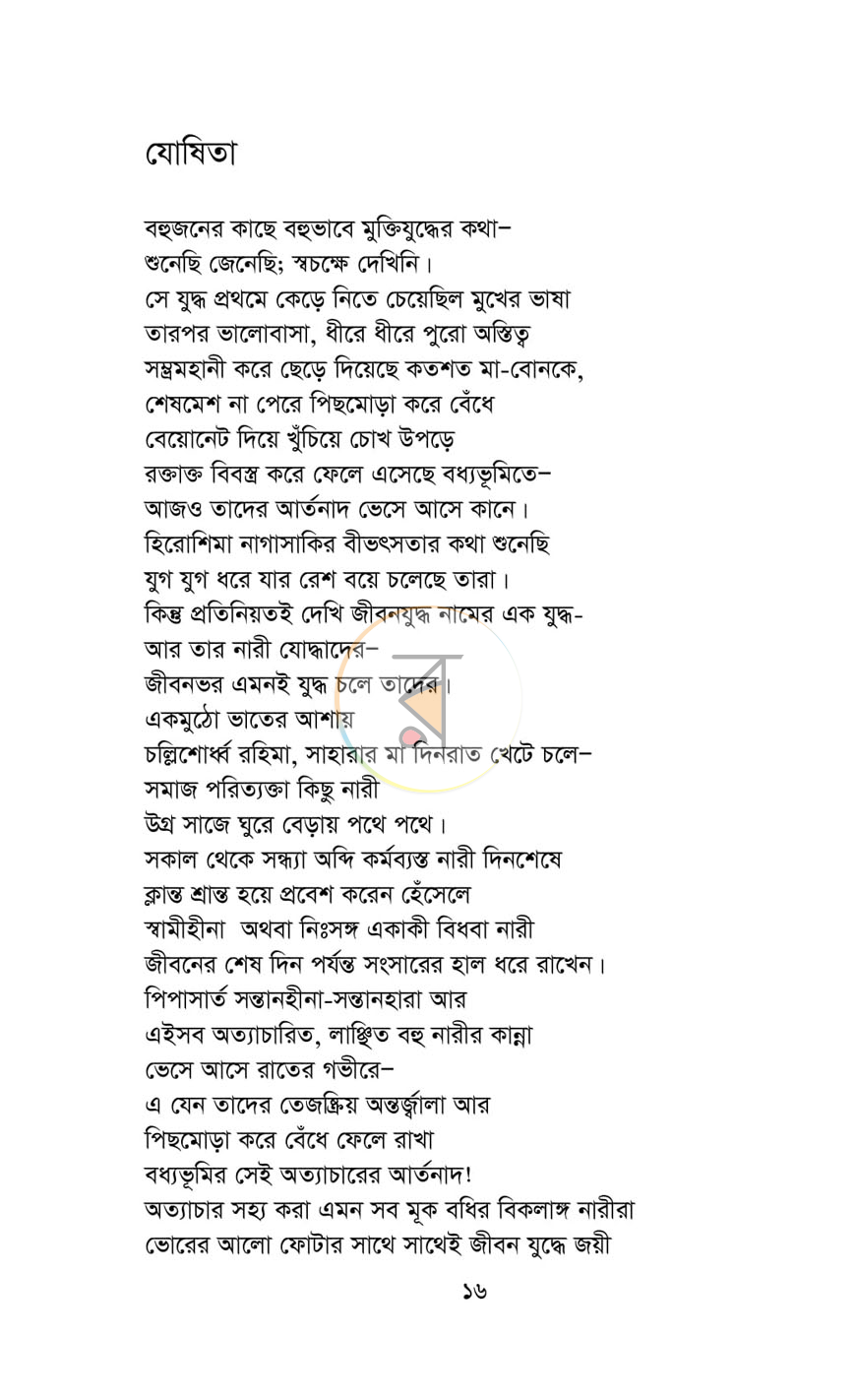 পাতা 11