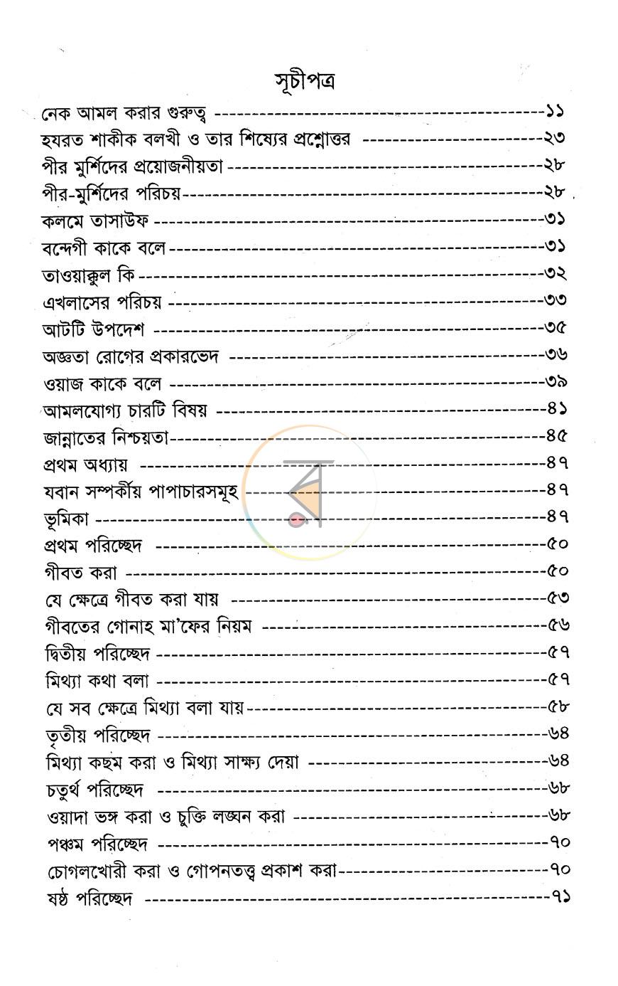 পাতা 4