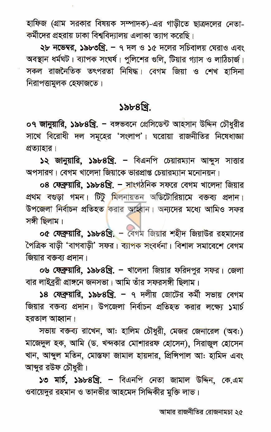 পাতা 7