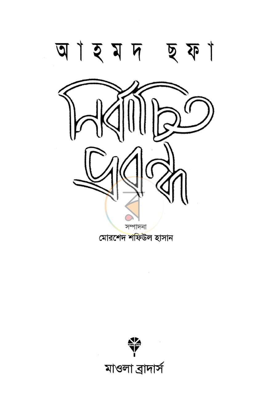 পাতা 2
