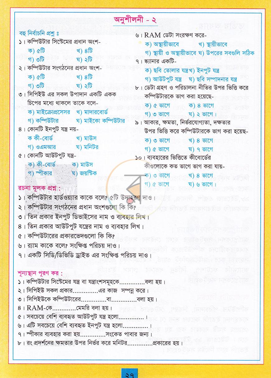 পাতা 8