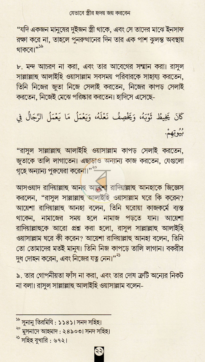 পাতা 7