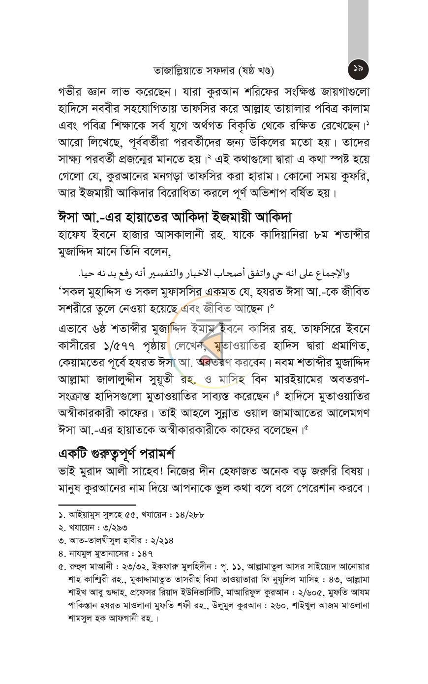 পাতা 121