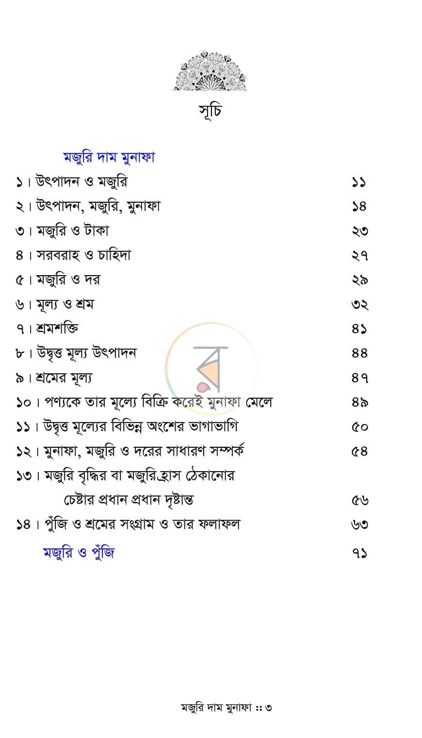 পাতা 2