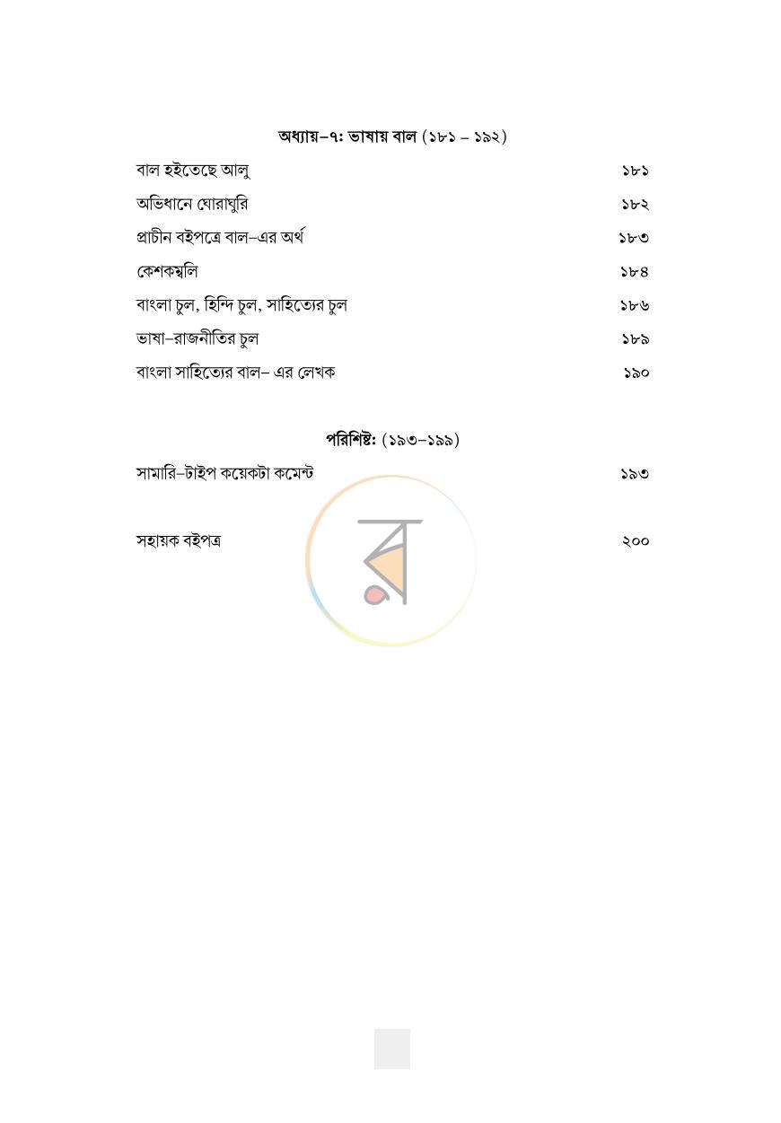 পাতা 19