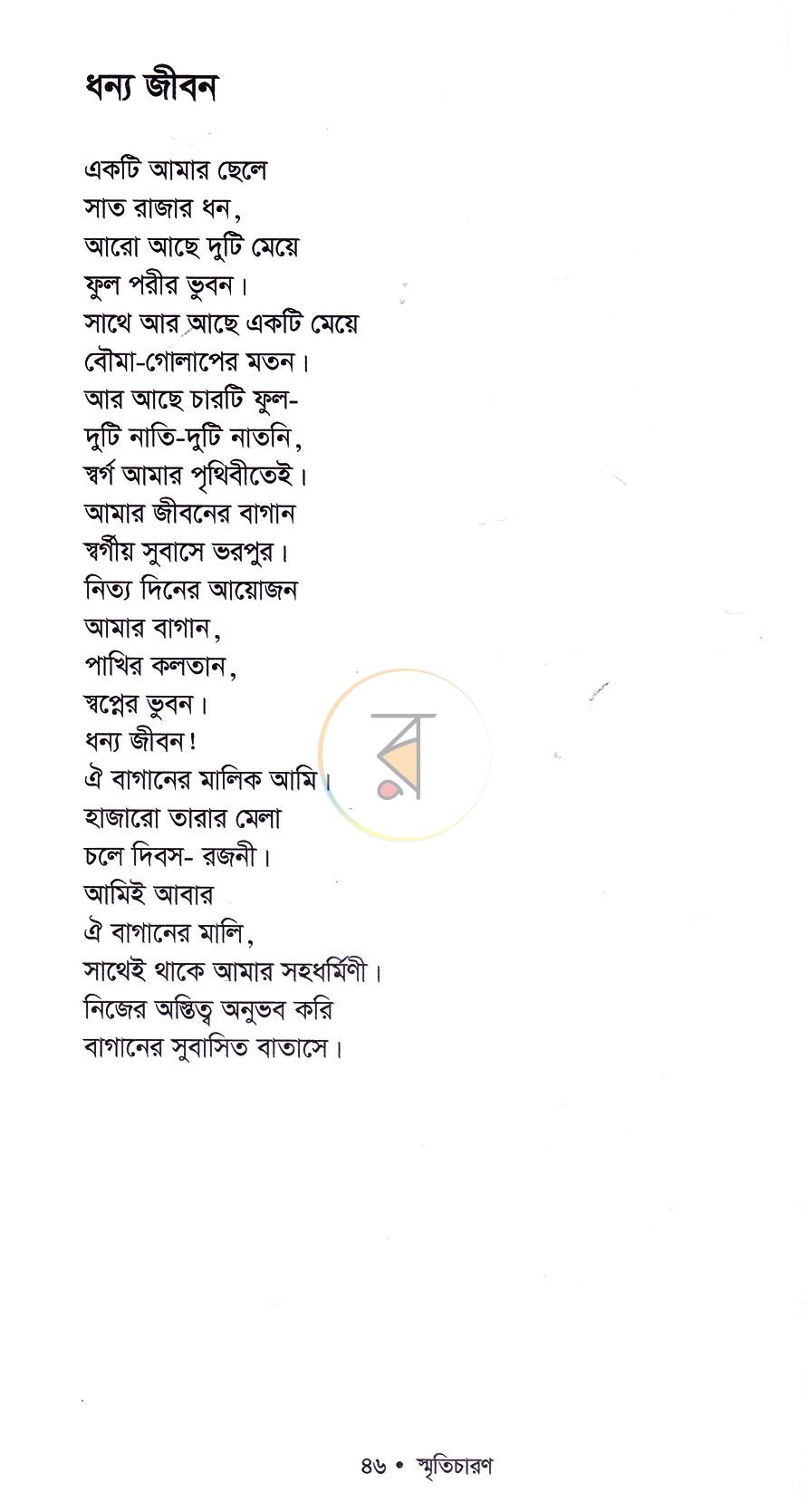 পাতা 9