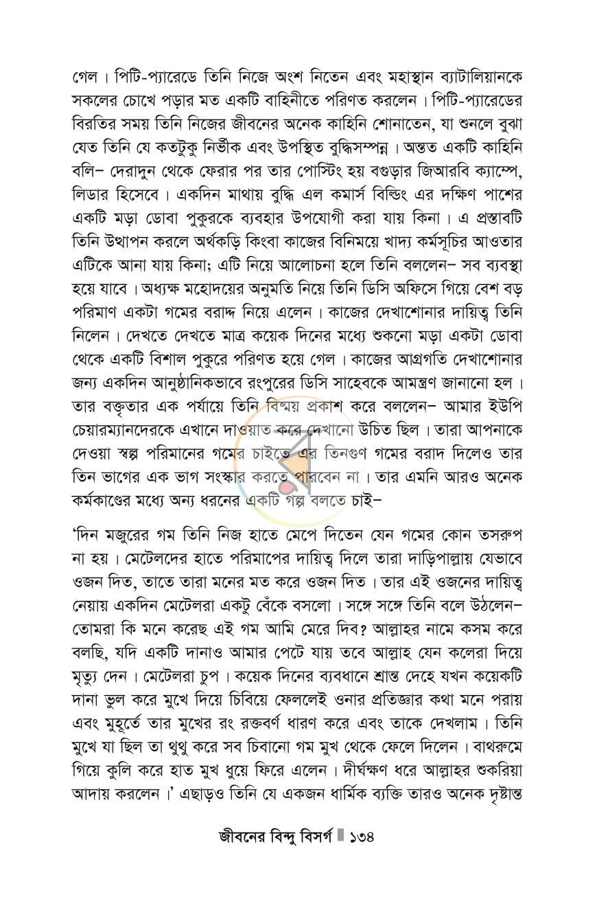 পাতা 134