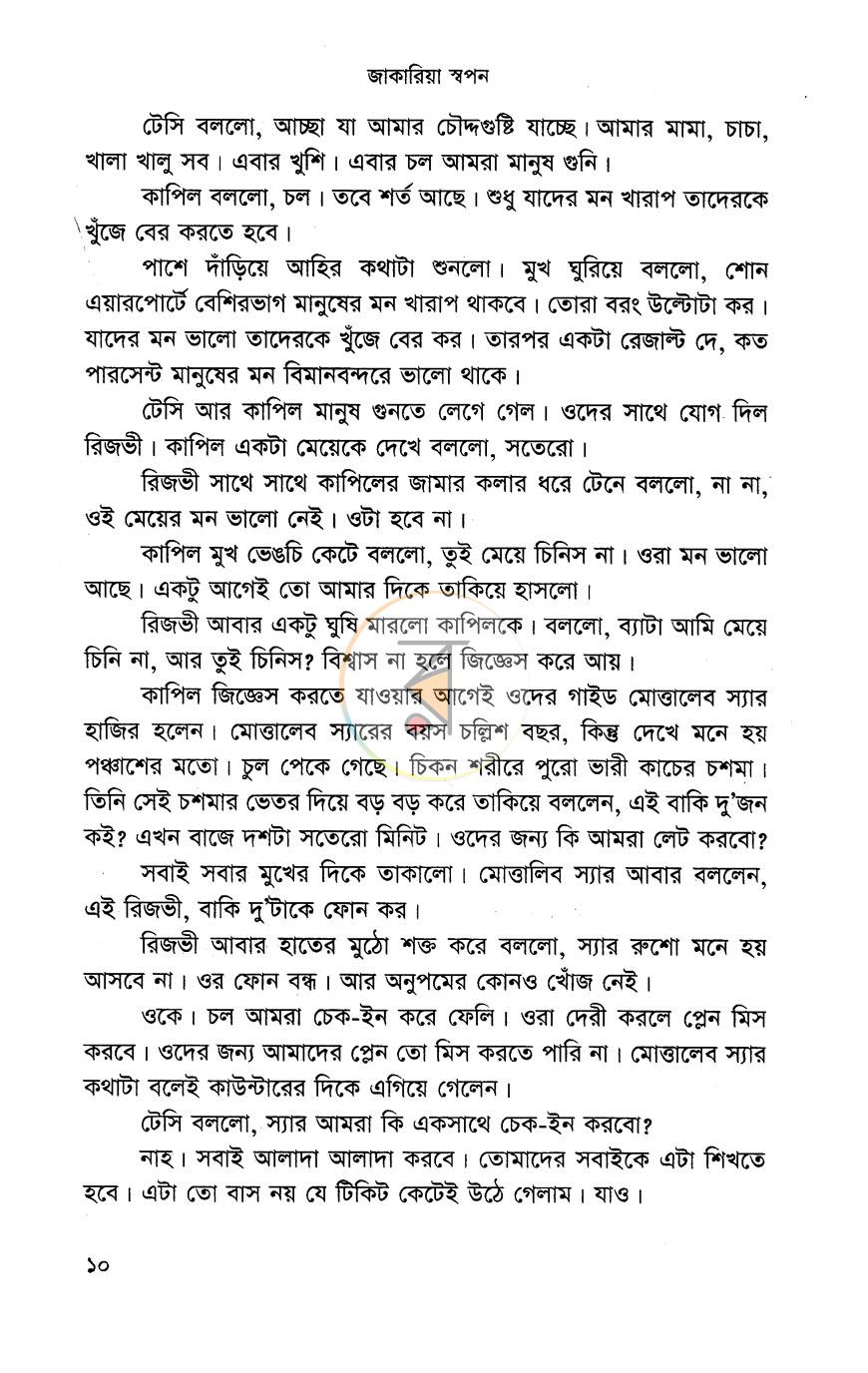 পাতা 6