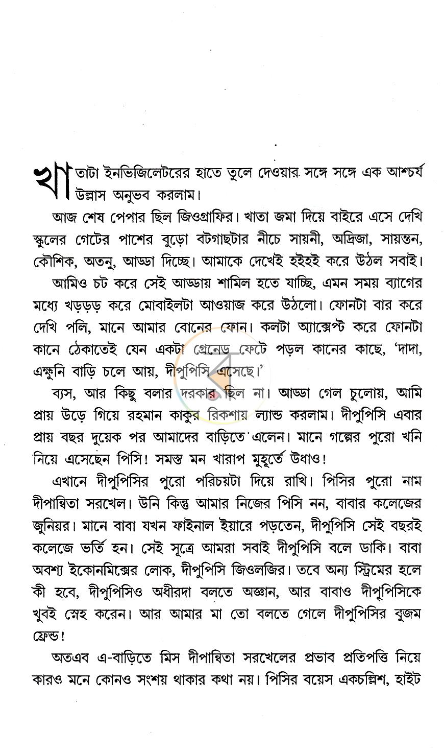 পাতা 7