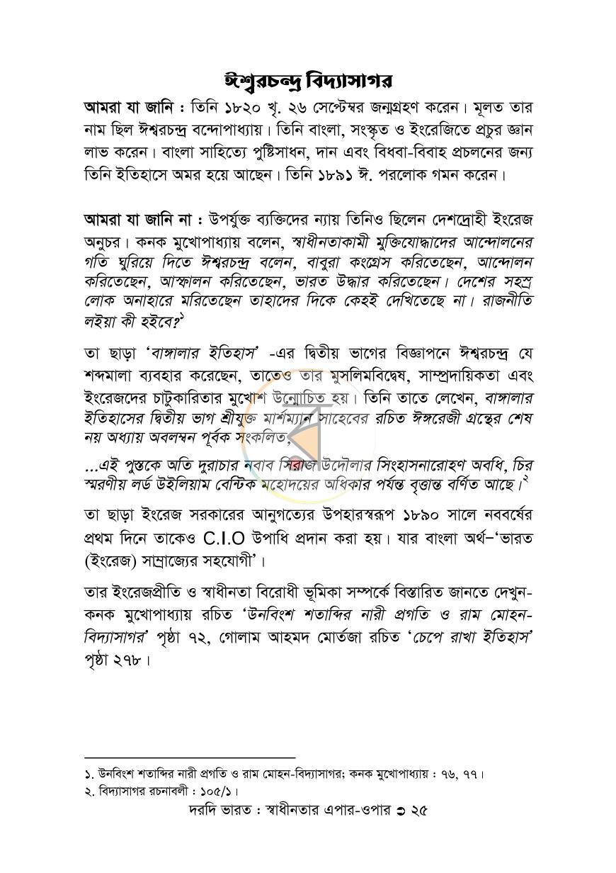 পাতা 25