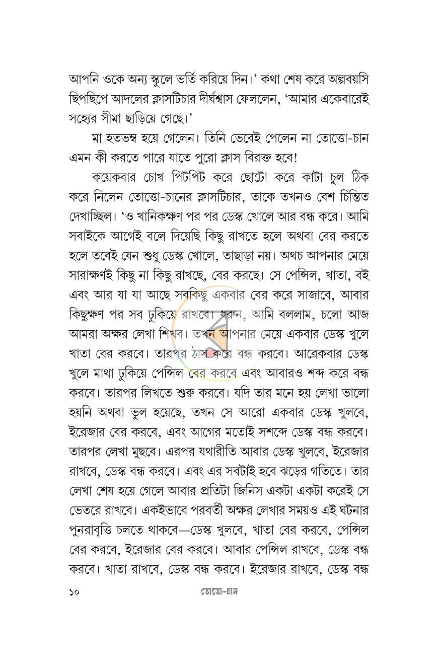 পাতা 7